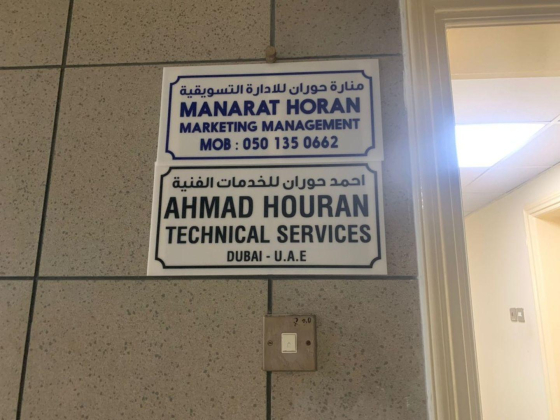 Manarat Horan Marketing Management