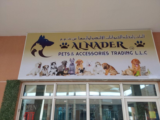 Al Nader Pets And Accessories