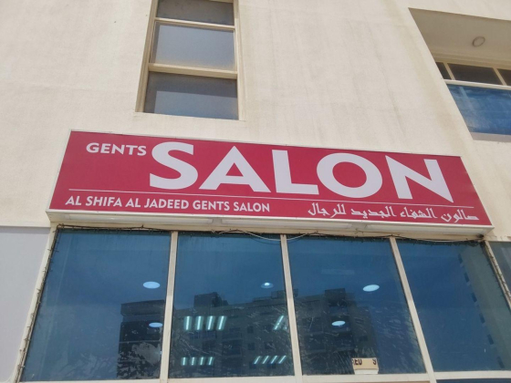 Al Shifa Al Jadeed Gents Salon