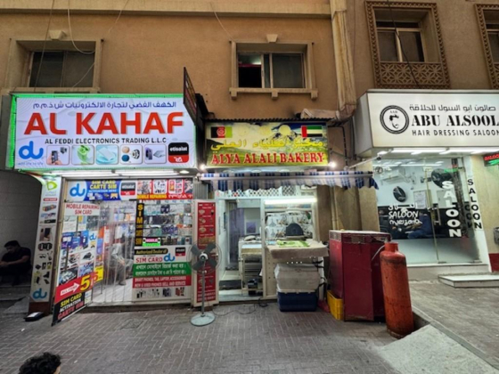 Alya Alali Bakery