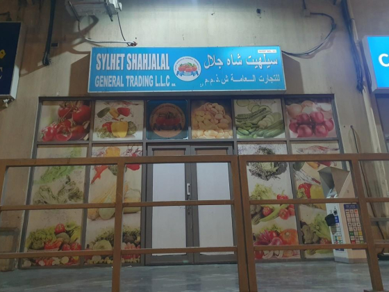 Sylhet Shahjalal General Trading
