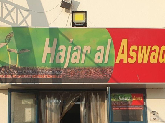Al Hajar Al Aswad Fruits & Vegetables Trading L.l.c