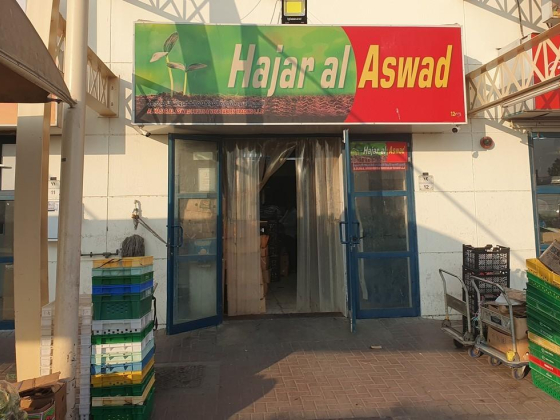 Al Hajar Al Aswad Fruits & Vegetables Trading L.l.c
