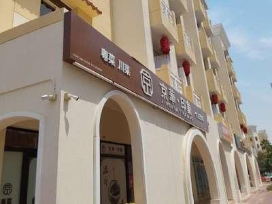 Jinghua Yinxiang Restaurant