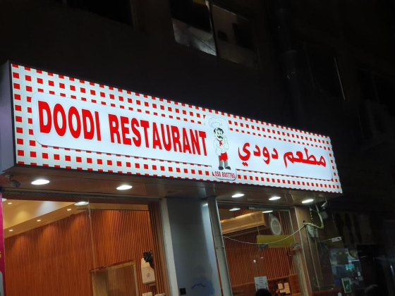 Doodi Restaurant