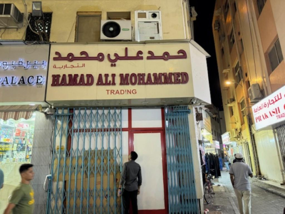Hamad Ali Mohammed Trading