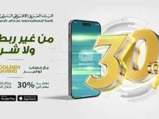 ARAB AFRICAN INTERNATIONAL BANK