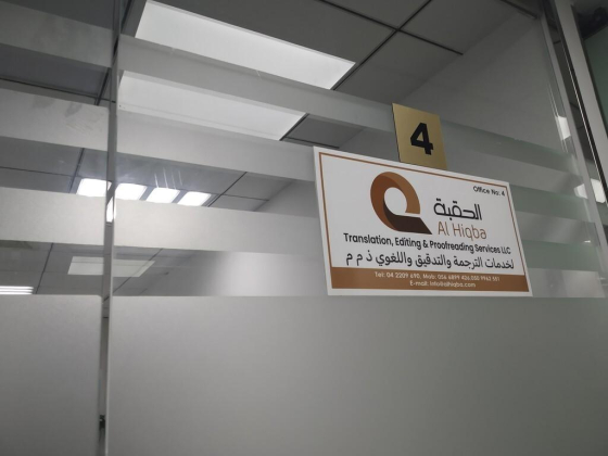 Al Hiqba Translation, Editing & Proofreading Services
