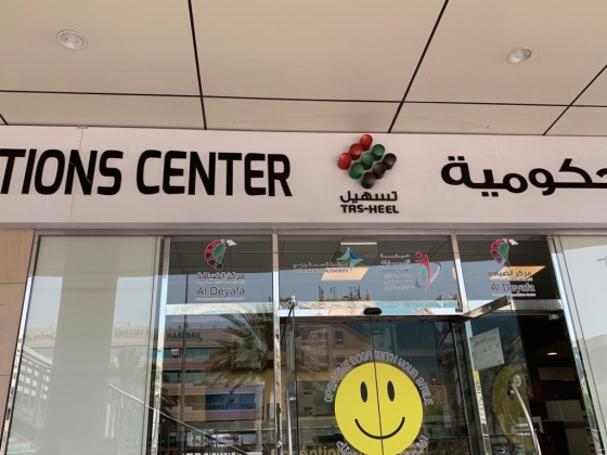 Al Deyafa Al Mumayaza Government Services