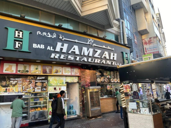 Bab Al Hamzah Restaurant