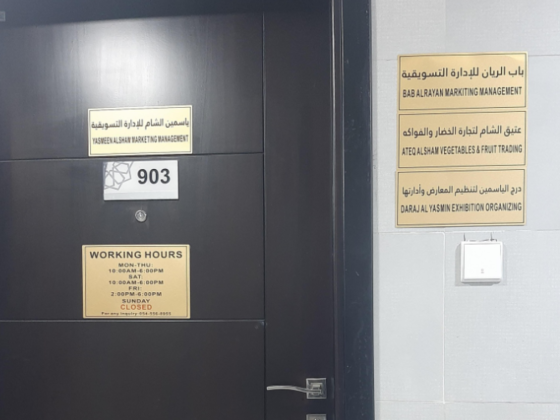 Yasmeen Al Sham Marketing Management