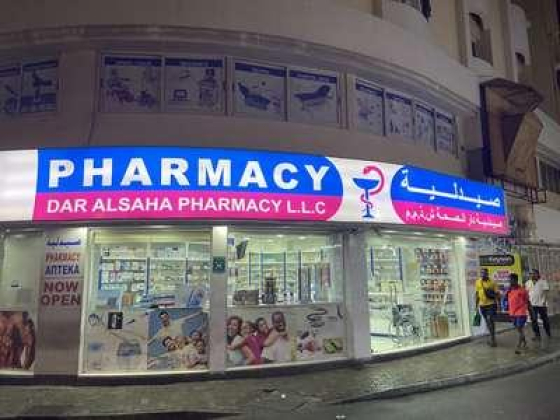 Dar Alsaha Pharmacy