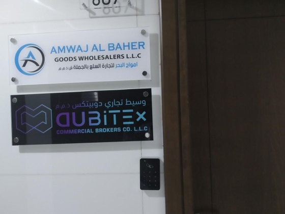 Amwaj Al Baher Goods Wholesalers