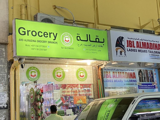Ard Almadina Grocery