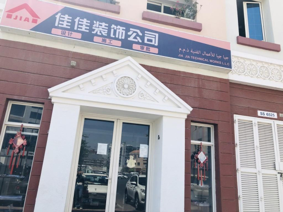 Jia Jia Technical Works