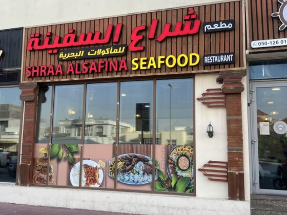 Shraa Alsafina Seafood Restaurant