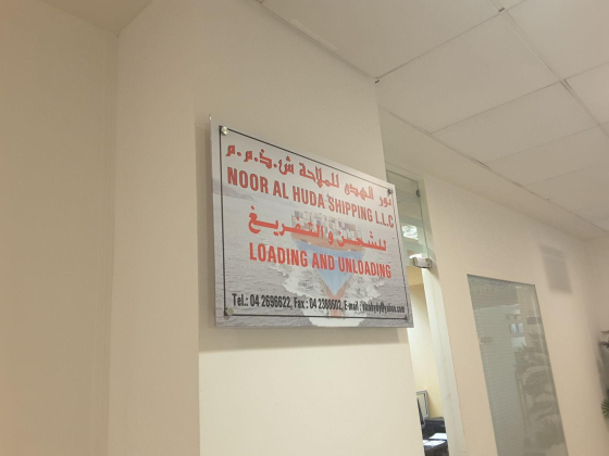 Noor Al Huda Shipping