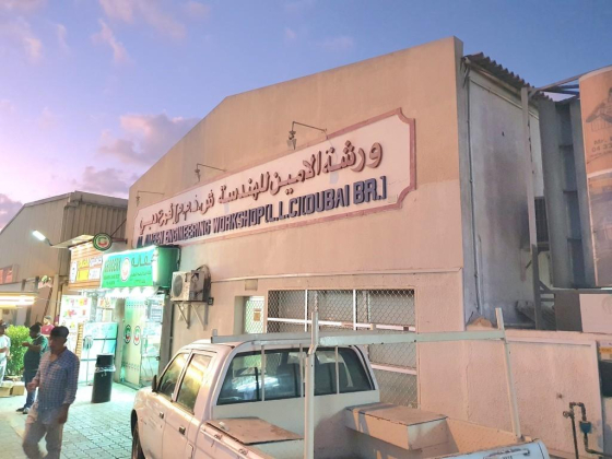 Al Ameen Engineering Workshop