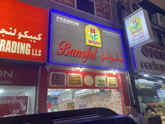 Banoful