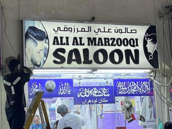 Ali Al Marzooqi Saloon