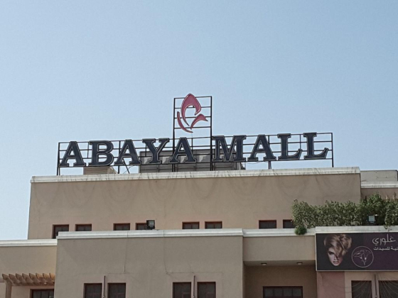 AL AZRAR AL ZAHABIAH TAILORING L.L.C