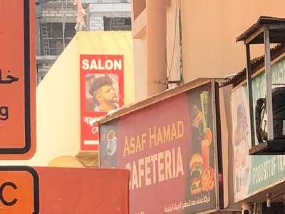 Asaf Hamad Cafeteria