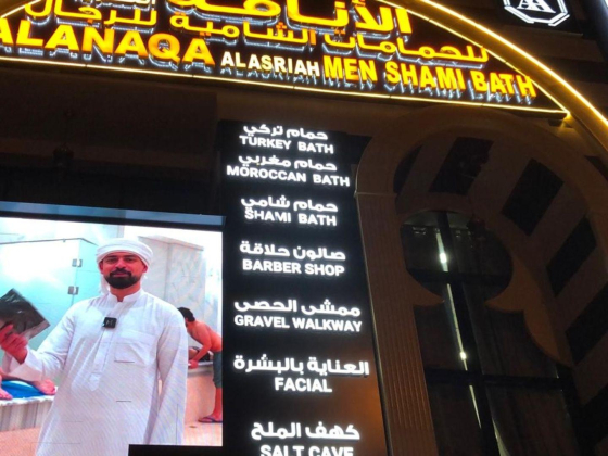 Alanaqa Alasriah Men Shami Bath