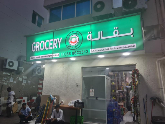 Minhaj Siddiq Grocery Store