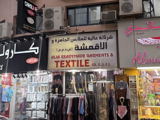 Alia Readymade Garments & Textile
