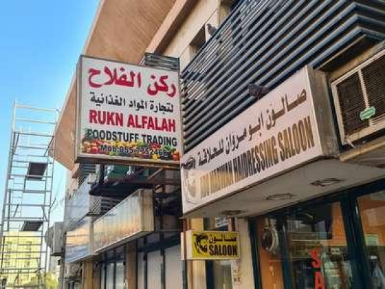 Rukn Alfalah Foodstuff Trading