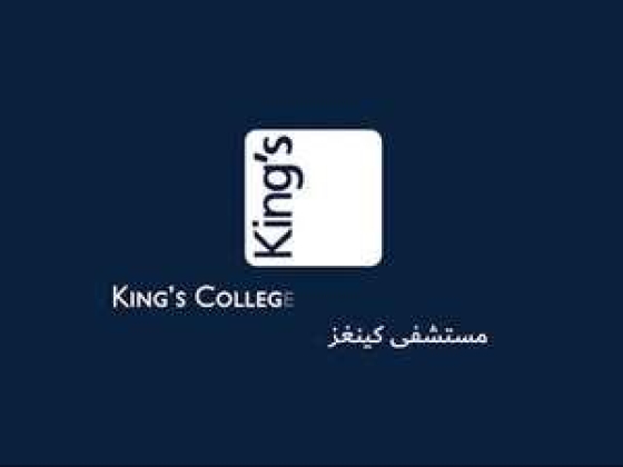 King"s College Hospital London Medical & Physiotherapy