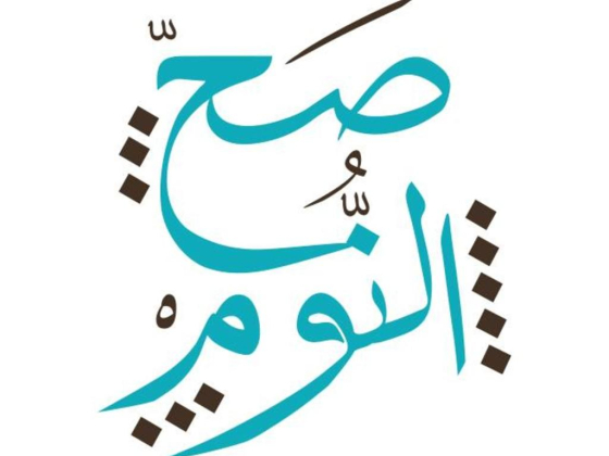 Sah El Nom
