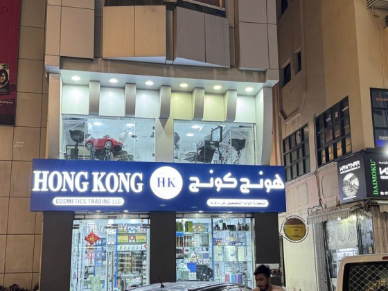 Hong Kong Cosmetics Trading