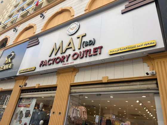 Mat (BD) Factory Outlet (Masood Ahmed General Trading)