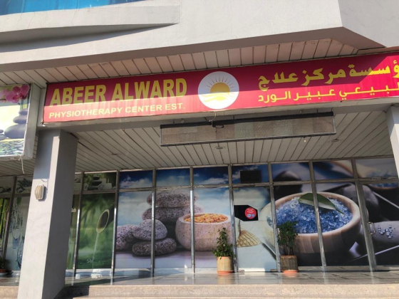 Abeer Alward Physiotherapy Center