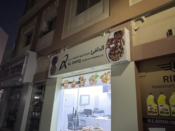 Al Dafiq Foodstuff Trading