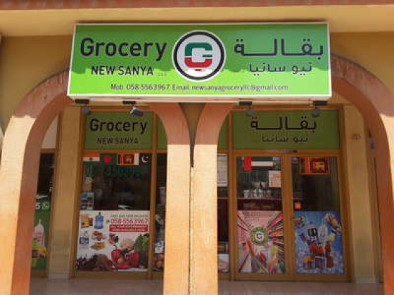New Sanya Grocery