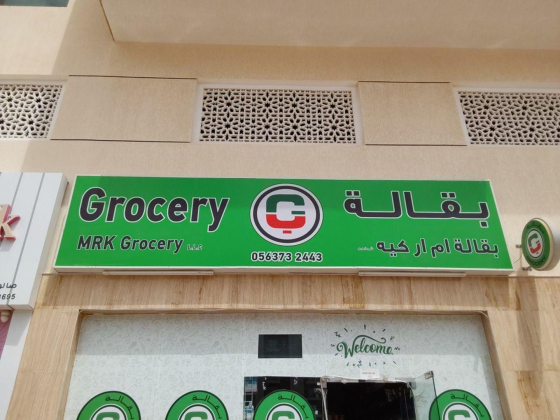 Mrk Grocery