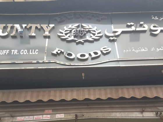 Bunty Foodstuff Trading