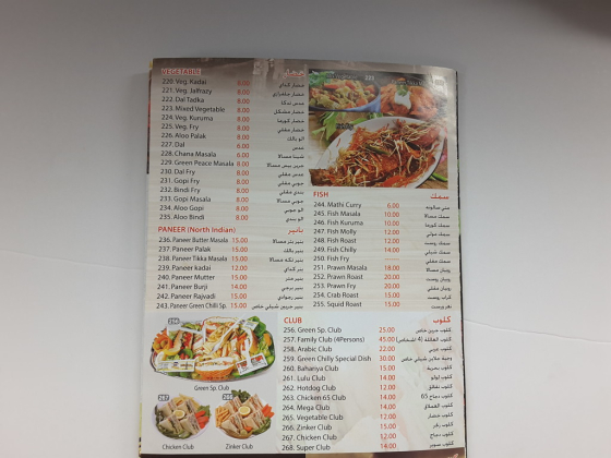 Green Chilly Restaurant