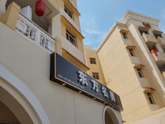 Dong Fang Ming Jian Gents Saloon