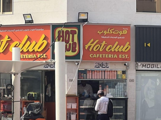 Hot Club Cafeteria