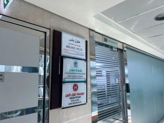 Abshr For Medical, Surgical Articles & Requisites Trading