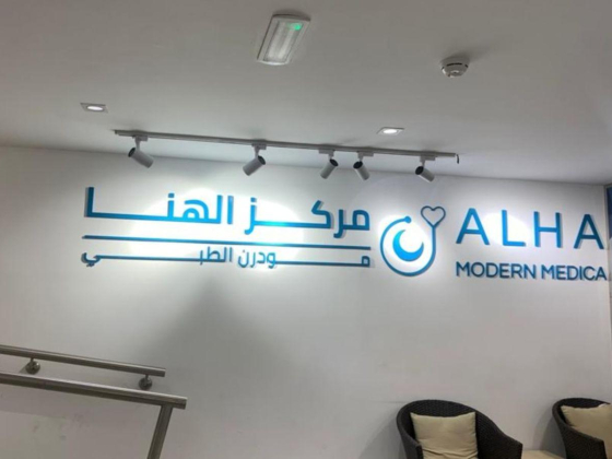 Al Hana Modern Medical Center