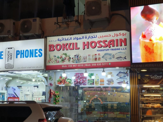 Bokul Hossain Foodstuff Trading