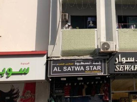 Al Satwa Star Ready Garments