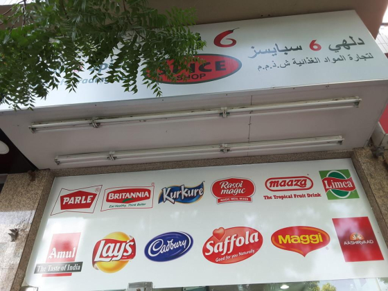 Delhi 6 Mini Mart