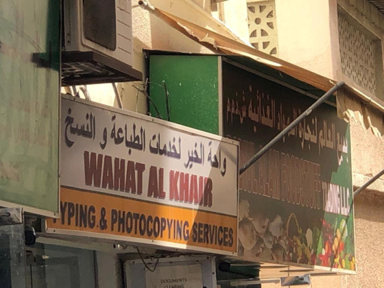 Wahat Al Khair Typing & Photocopying Services