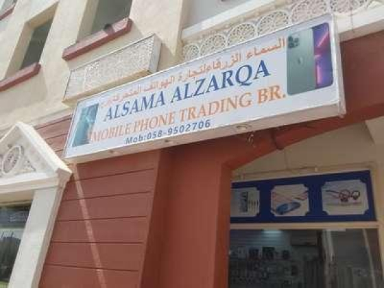Alsama Alzarqa Mobile Trading