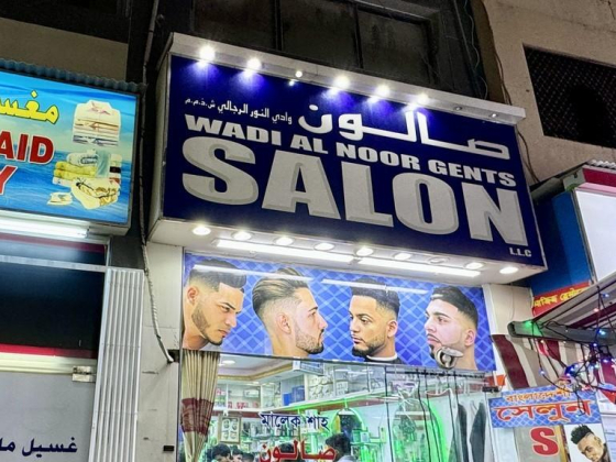 Wadi Al Noor Gents Salon